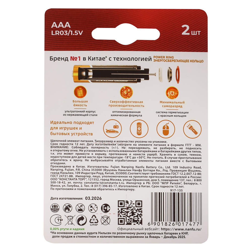 Батарейки AAA Nanfu (LR03) 2шт в блистере, щелочные 1.5В, высокой ёмкости, арт.№ 917-135
