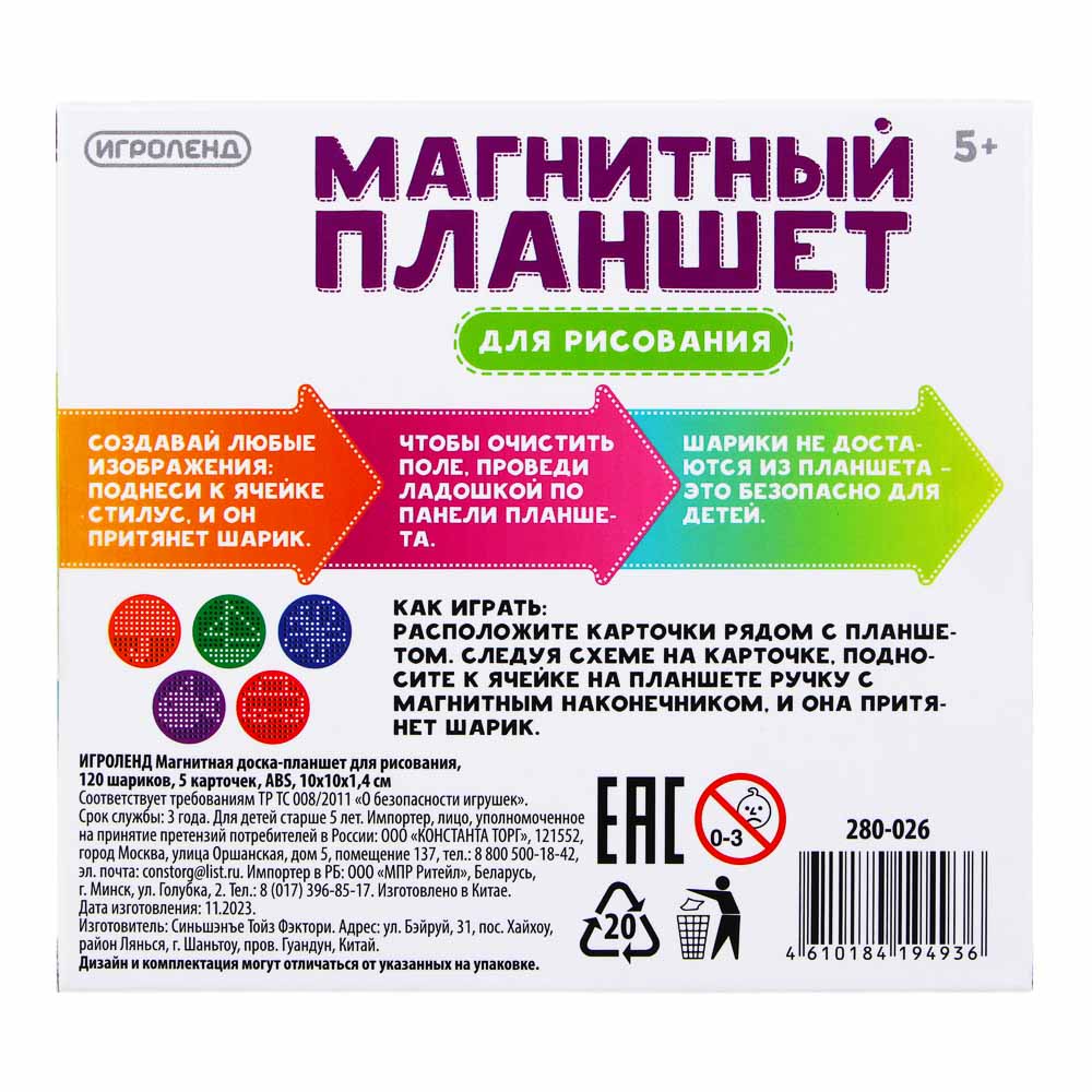 ИГРОЛЕНД Магнитная доска-планшет для рисования, 120 шариков, 5 карточек, ABS, 10x10x1,4см, арт.№ 280-026