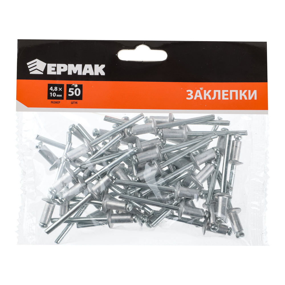 ЕРМАК Заклепки 50шт, 4.8х10мм, арт.№ 671-146
