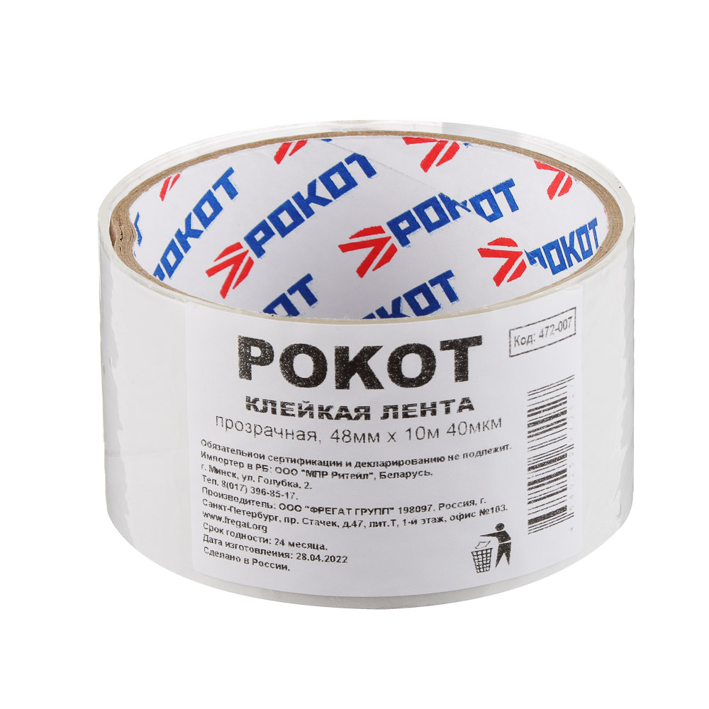 РОКОТ Клейкая лента 10м x 48мм, арт.№ 472-007