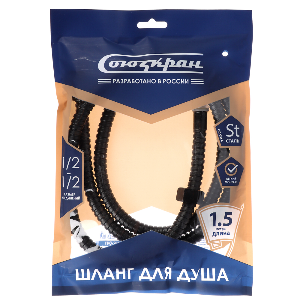 СоюзКран Шланг для душа 150см, 1/2"(Имп)-1/2"(Имп), сталь, пластик, ПВХ, черный, арт.№ 569-041