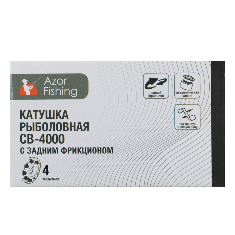 Катушка с задним фрикционом СB-4000 Премиум тм AZOR FISHING, 4п.п, металл.шпуля, арт.№ 142-016