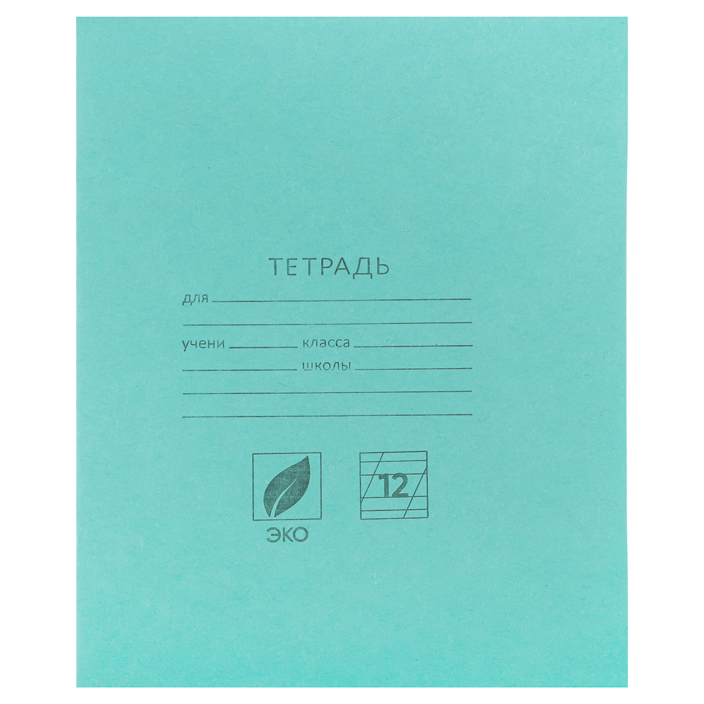 Тетрадь школьная 12л. в линейку косую, блок №2, зеленая обл., скрепка, арт.№ 583-211