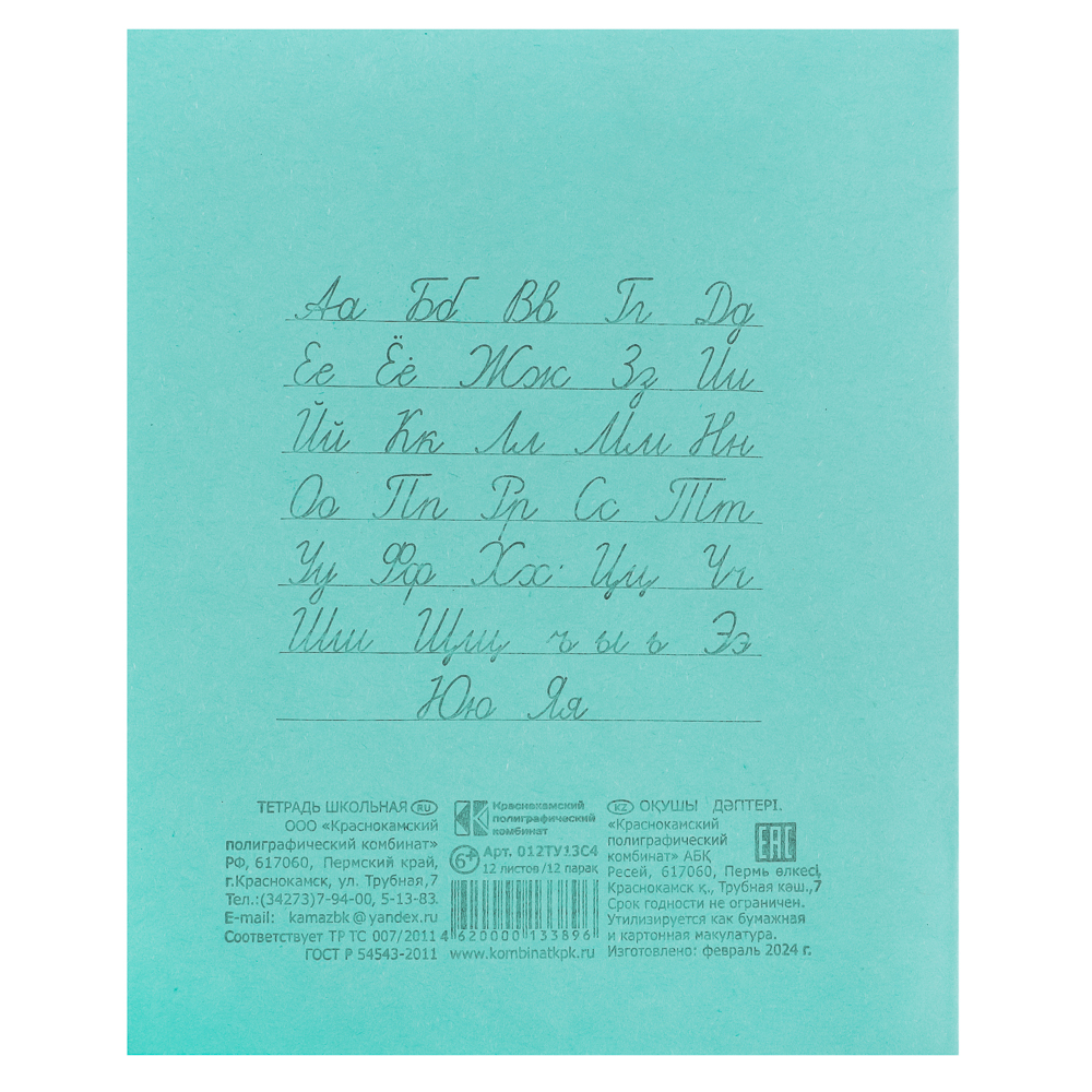 Тетрадь школьная 12л. в линейку косую, блок №2, зеленая обл., скрепка, арт.№ 583-211