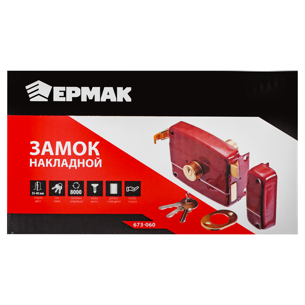 Замок накладной 157, арт.3, арт.№ 673-060