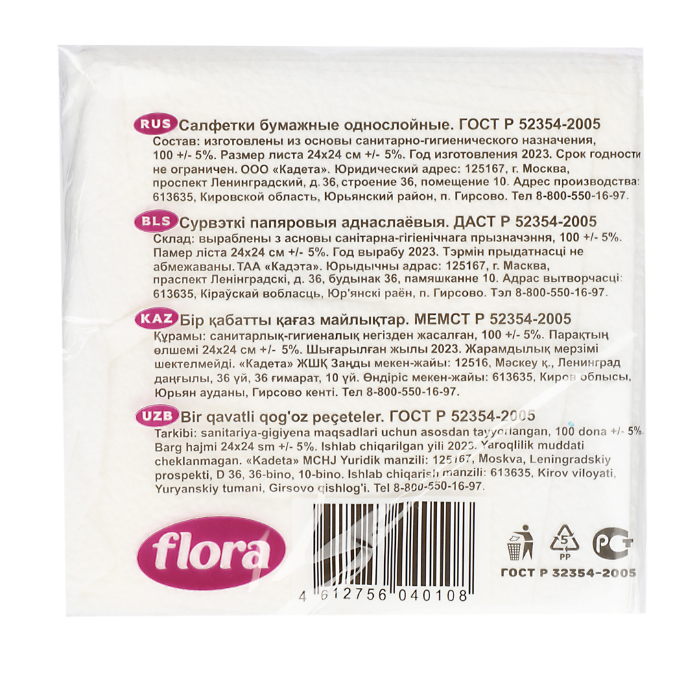 Салфетки бумажные Flora/Неженка,однослойные 100 шт, п/у, арт.№ 912-009