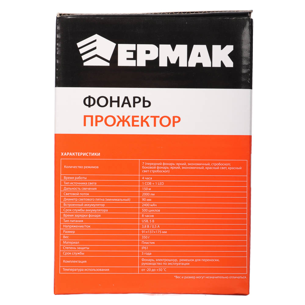 Фонарь прожектор тм ЕРМАК, 1LED+1COB, 2400мАч, Type-C,Power Bank, 91х137х175мм, пластик,красный свет, арт.№ 223-005