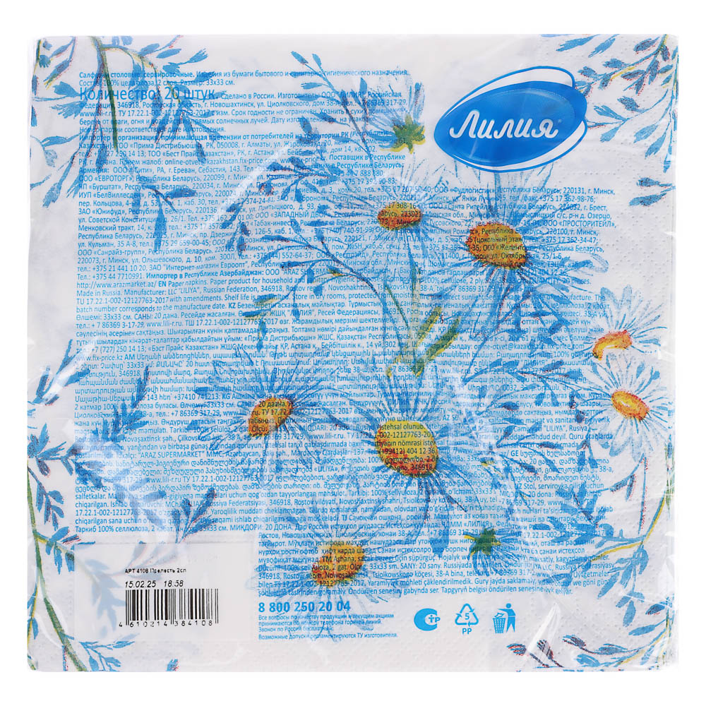 Салфетки бумажные Пасха ассорти, 2 слоя, 33х33см, арт.№ 912-037