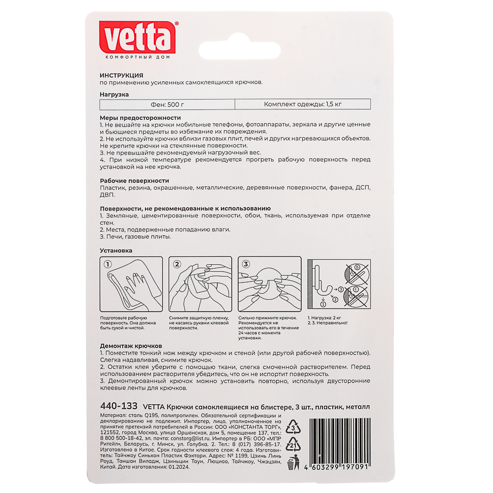 VETTA Крючки самоклеящиеся на блистере, 3шт, пластик, металл, 3 дизайна, WF-217, арт.№ 440-133