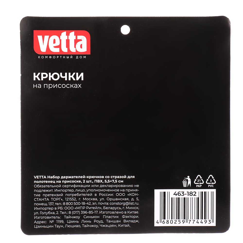 VETTA Набор держателей-крючков со стразой для полотенец на присоске, 2шт, ПВХ, 5,5x7,5см, 2 цвета, арт.№ 463-182