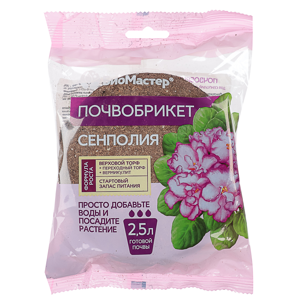 Почвобрикет Сенполия (фиалка), 2,5л, круглый БиоМастер, арт.№ 189-218