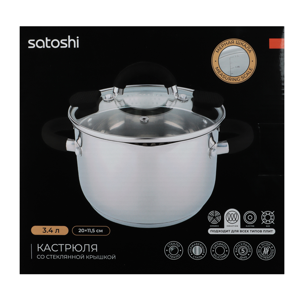 SATOSHI Арбон Кастрюля 20х11,5см, 3,4л, со стекл. крышкой, индукция, арт.№ 822-287