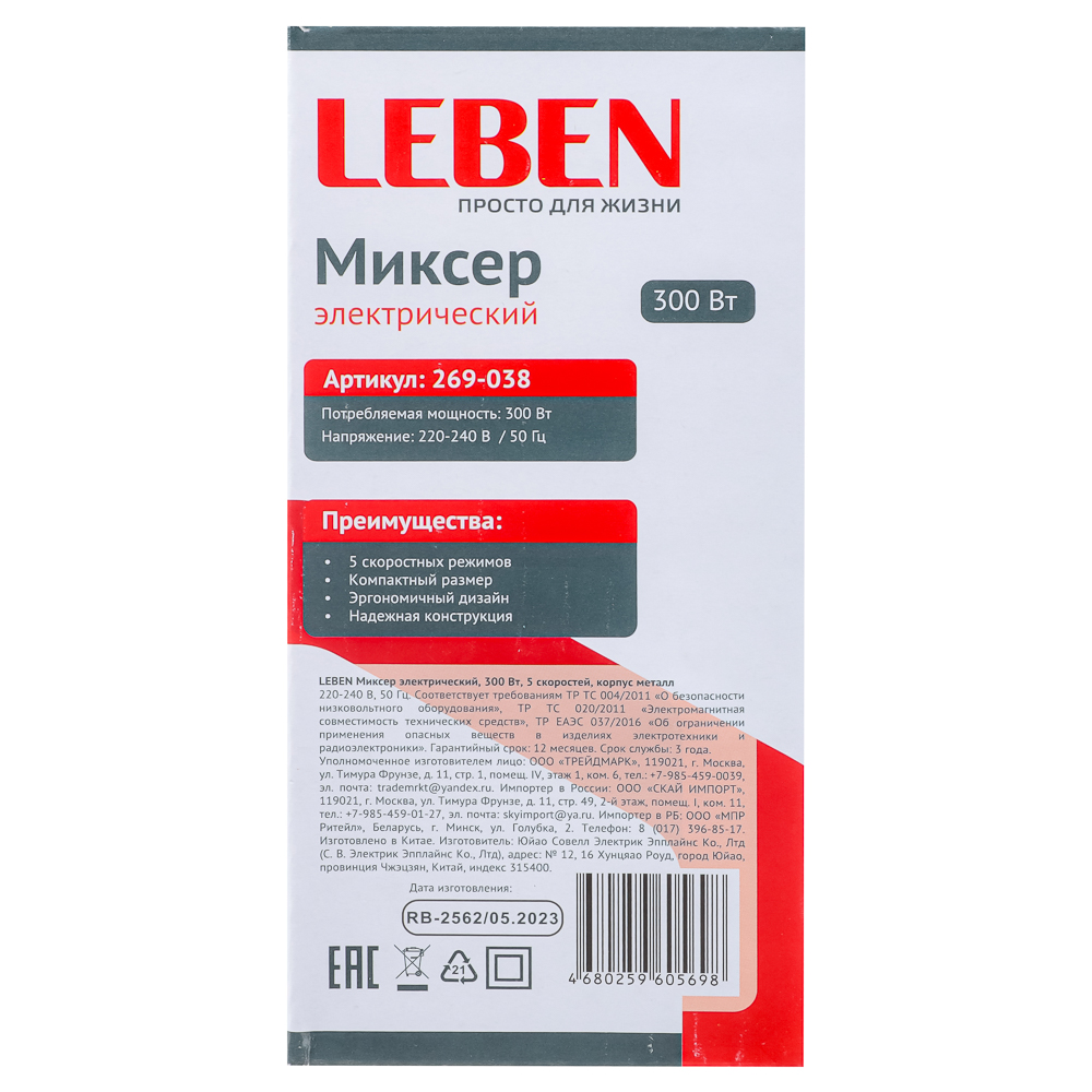 LEBEN Миксер электрический 300 Вт, 5 скоростей, корпус металл, арт.№ 269-038