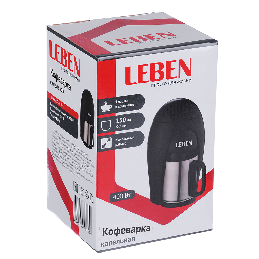 LEBEN Кофеварка капельная 400Вт, на одну чашку 150мл, корпус пластик, отделка нерж, арт.№ 286-033