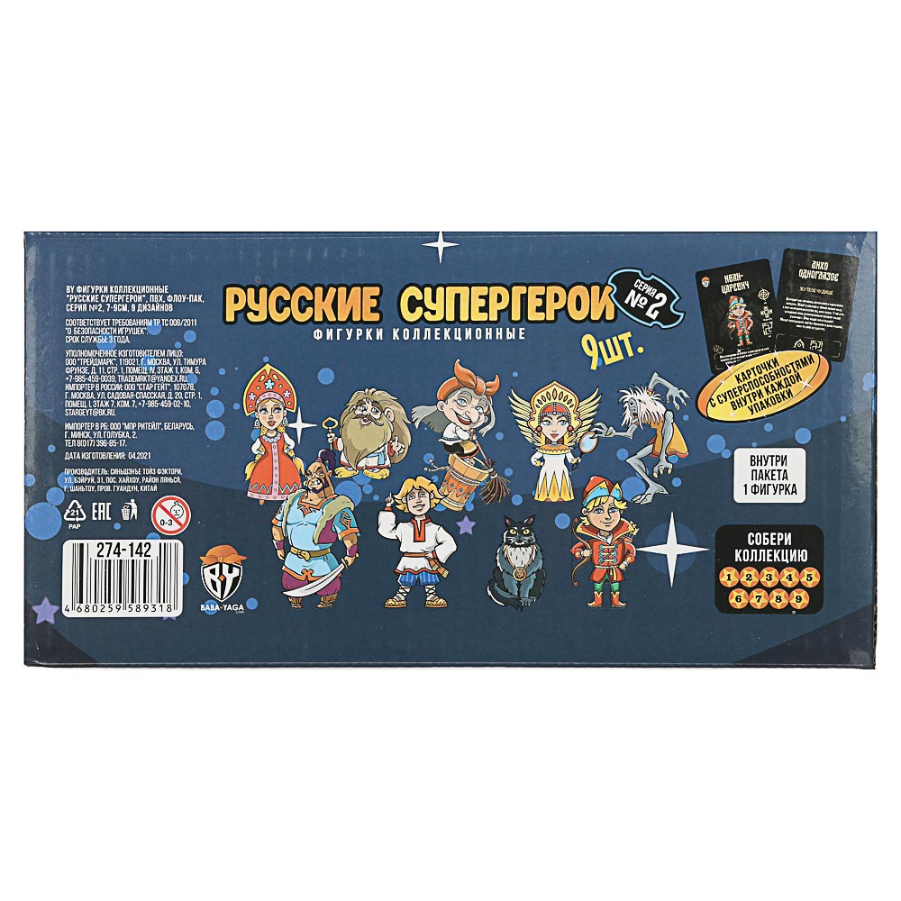 BY Минифигурки, ПВХ, флоу-пак, серия №2, 7-9см, 9 дизайнов, арт.№ 274-142