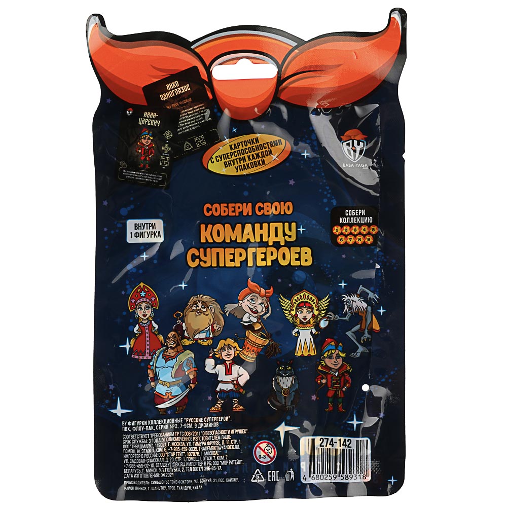 BY Минифигурки, ПВХ, флоу-пак, серия №2, 7-9см, 9 дизайнов, арт.№ 274-142