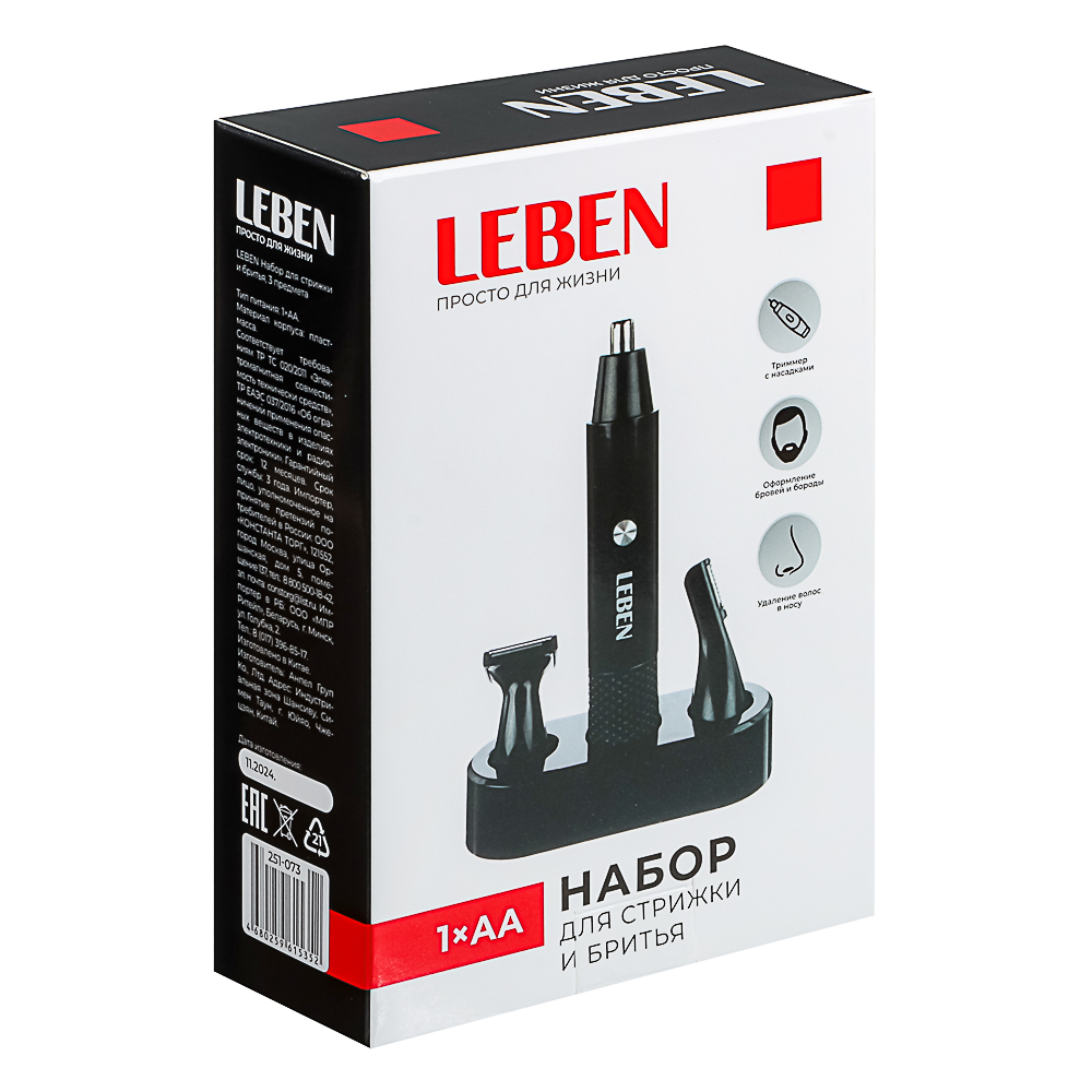 LEBEN Набор для стрижки и бритья 3 предмета, арт.№ 251-073