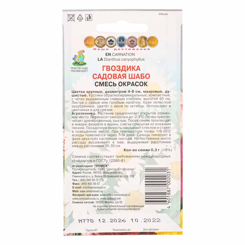Семена Гвоздика садовая Шабо Смесь окрасок 0,3гр, арт.№ 179-335