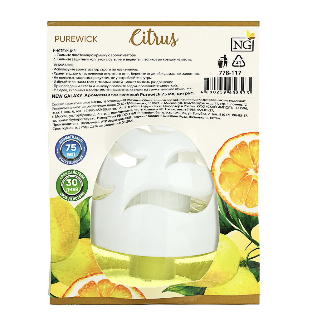 NEW GALAXY Ароматизатор гелевый Purewick 75 мл, 4 аромата (летний бриз, лаванда, цитрус, океан), арт.№ 778-117
