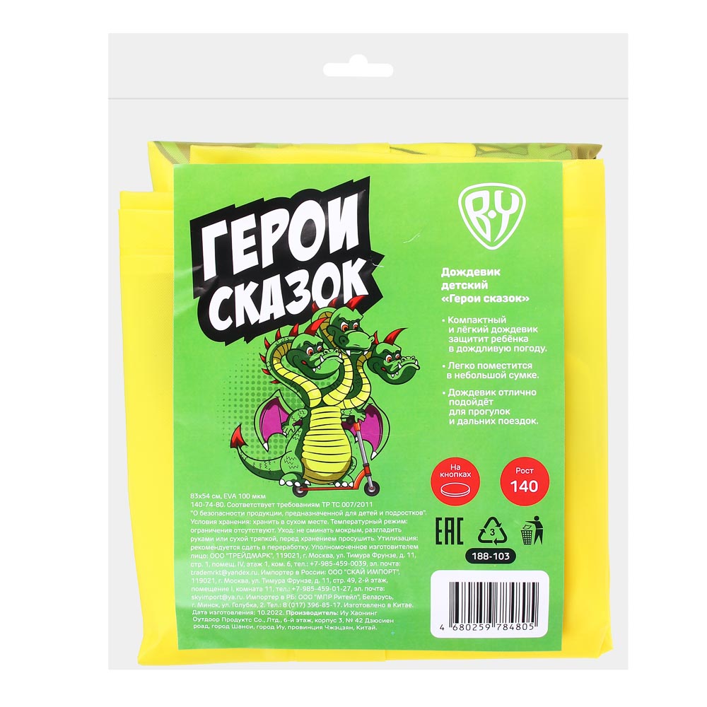 BY Дождевик детский "Герои сказок" 83x54см, EVA 100мкм, 3 цвета, арт.№ 188-103