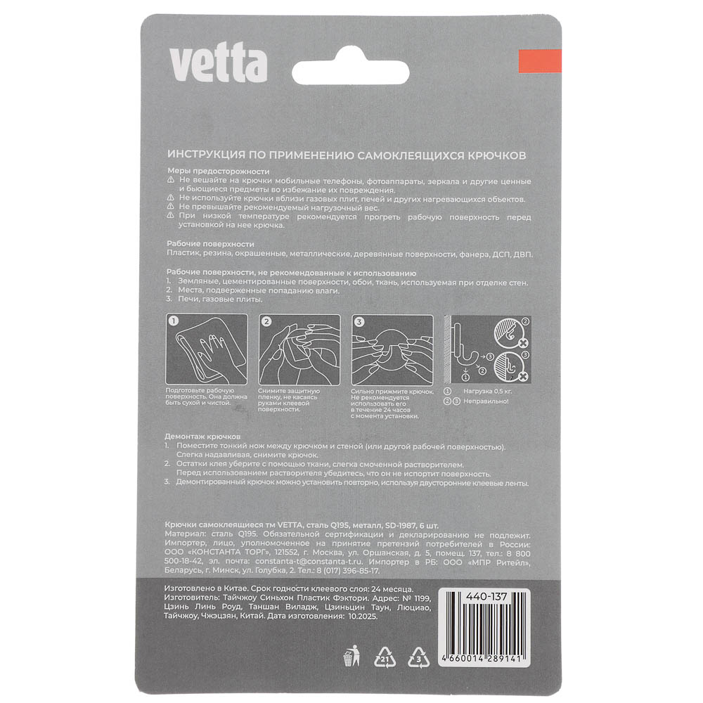 Крючки самоклеящиеся тм VETTA, сталь Q195, металл, SD-1987, 6шт, арт.№ 440-137