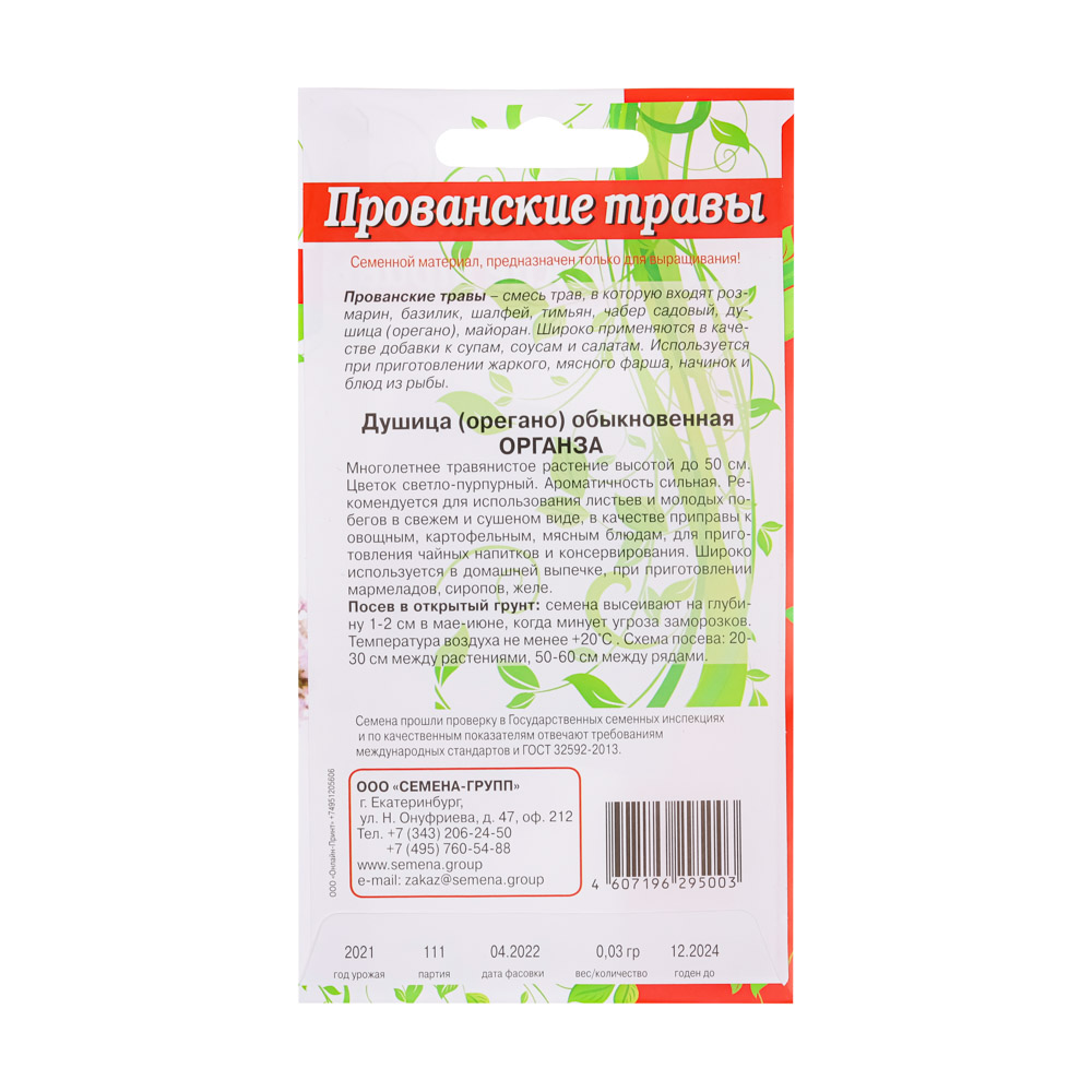 Семена Душица Органза (Орегано) 0,2 гр Пряные травы, арт.№ 179-209