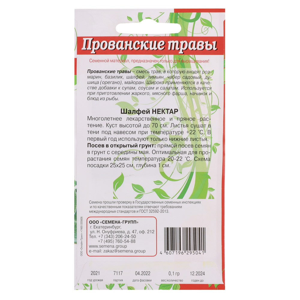 Семена Шалфей 0,1 гр Пряные травы, арт.№ 179-213