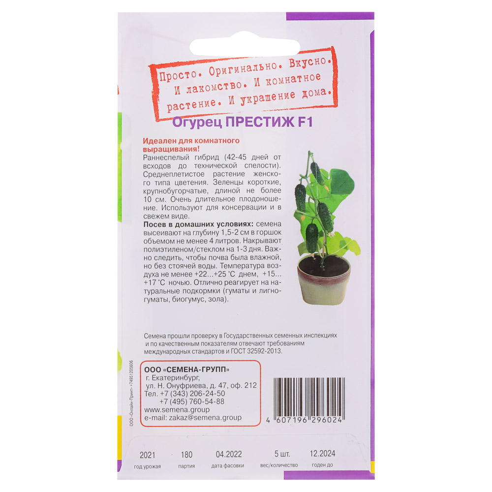Семена Огурец комнатный Престиж F1 5 шт, арт.№ 179-215