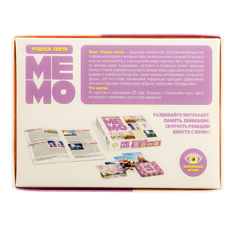 Настольная игра МЕМО, 50 карточек, 17x12x3см, арт. 03591, арт.№ 538-116