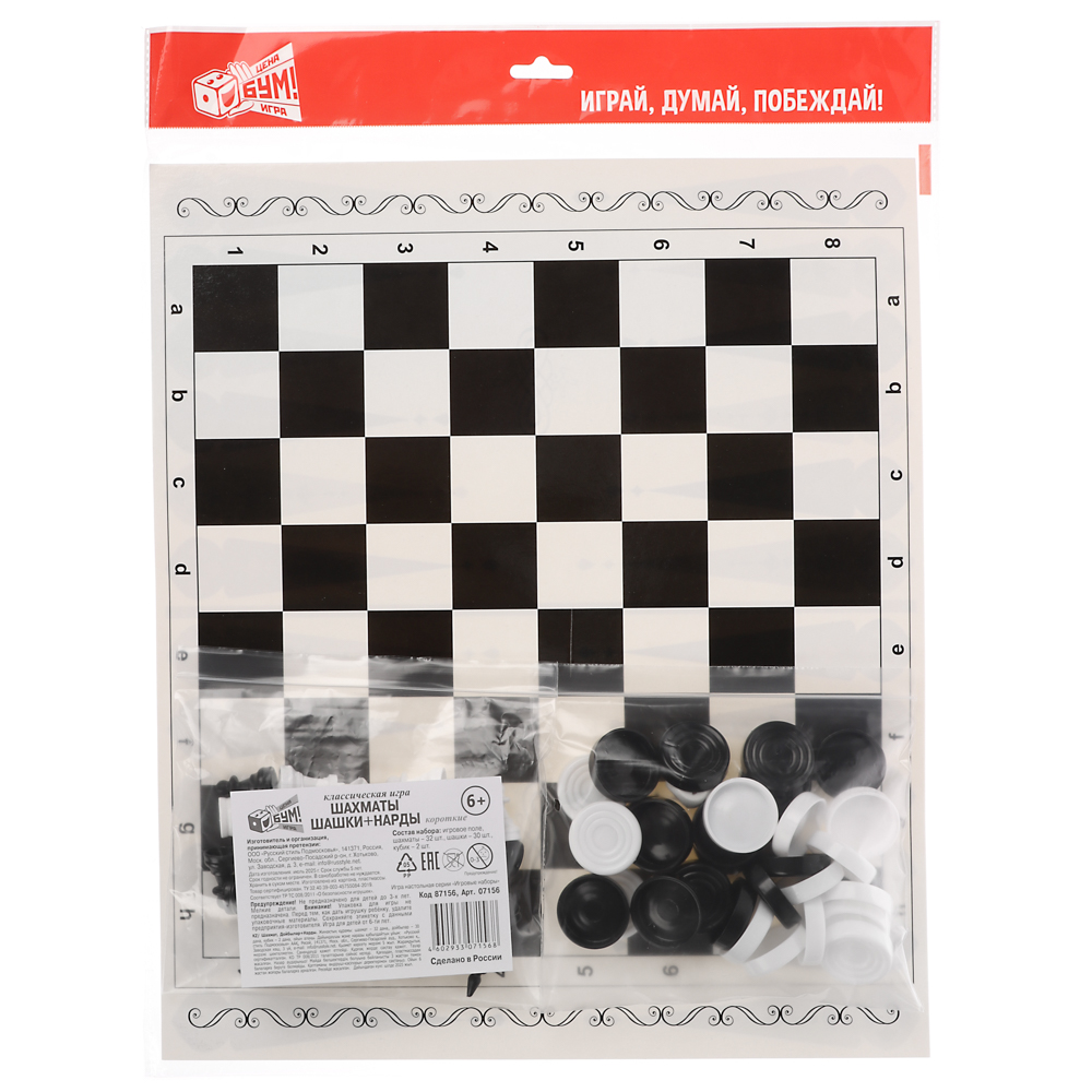 Шахматы, Шашки + Нарды "Бум Цена", арт.№ 539-105