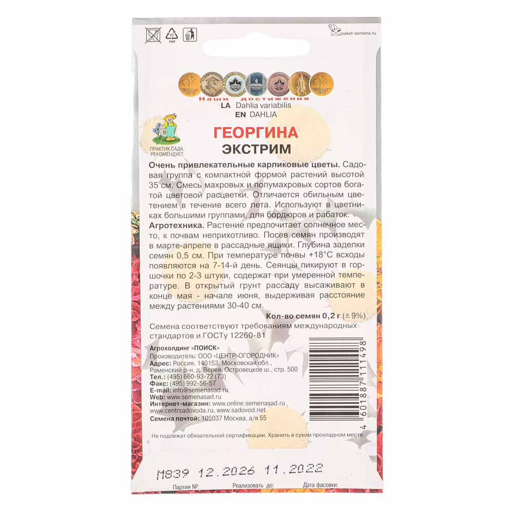 Семена Георгина Экстрим 0,2гр, арт.№ 179-336