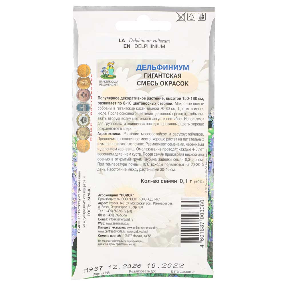 Семена Дельфиниум Гигантская смесь окрасок 0,1гр, арт.№ 179-337