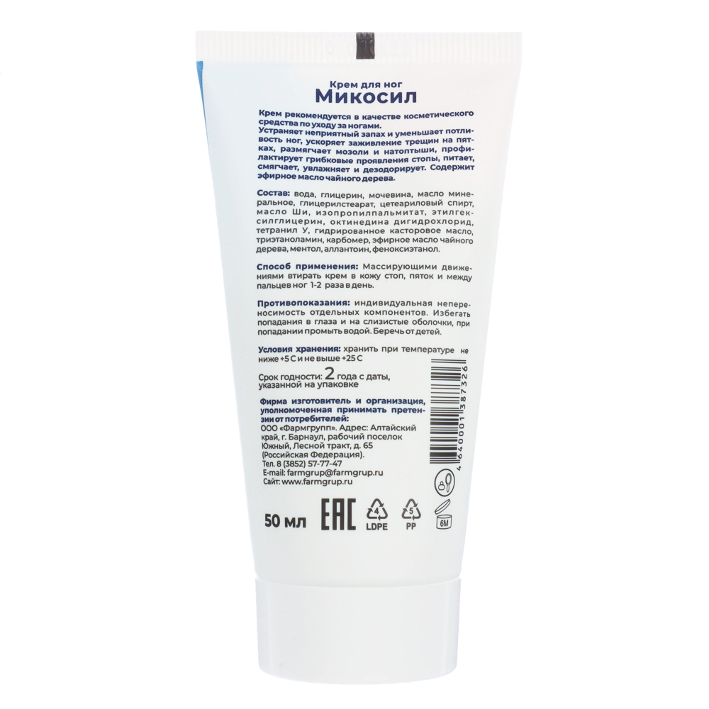 Крем для ног "Микосил",50мл, арт.№ 832-079