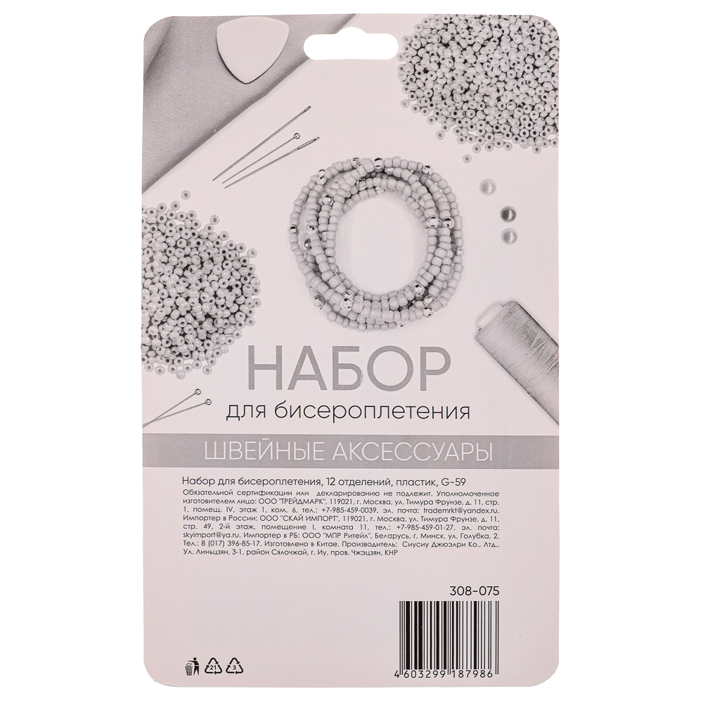 Набор для бисероплетения, 12 отделений, пластик, G-59, арт.№ 308-075