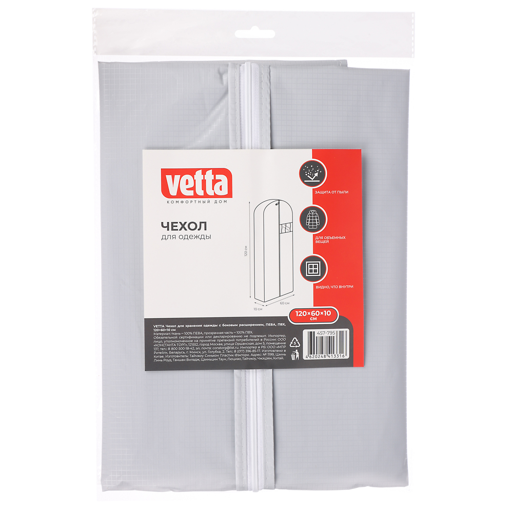 VETTA Чехол для хранения одежды с боковым расширением, ПЕВА, ПВХ, 120x60x10 см, арт.№ 457-795