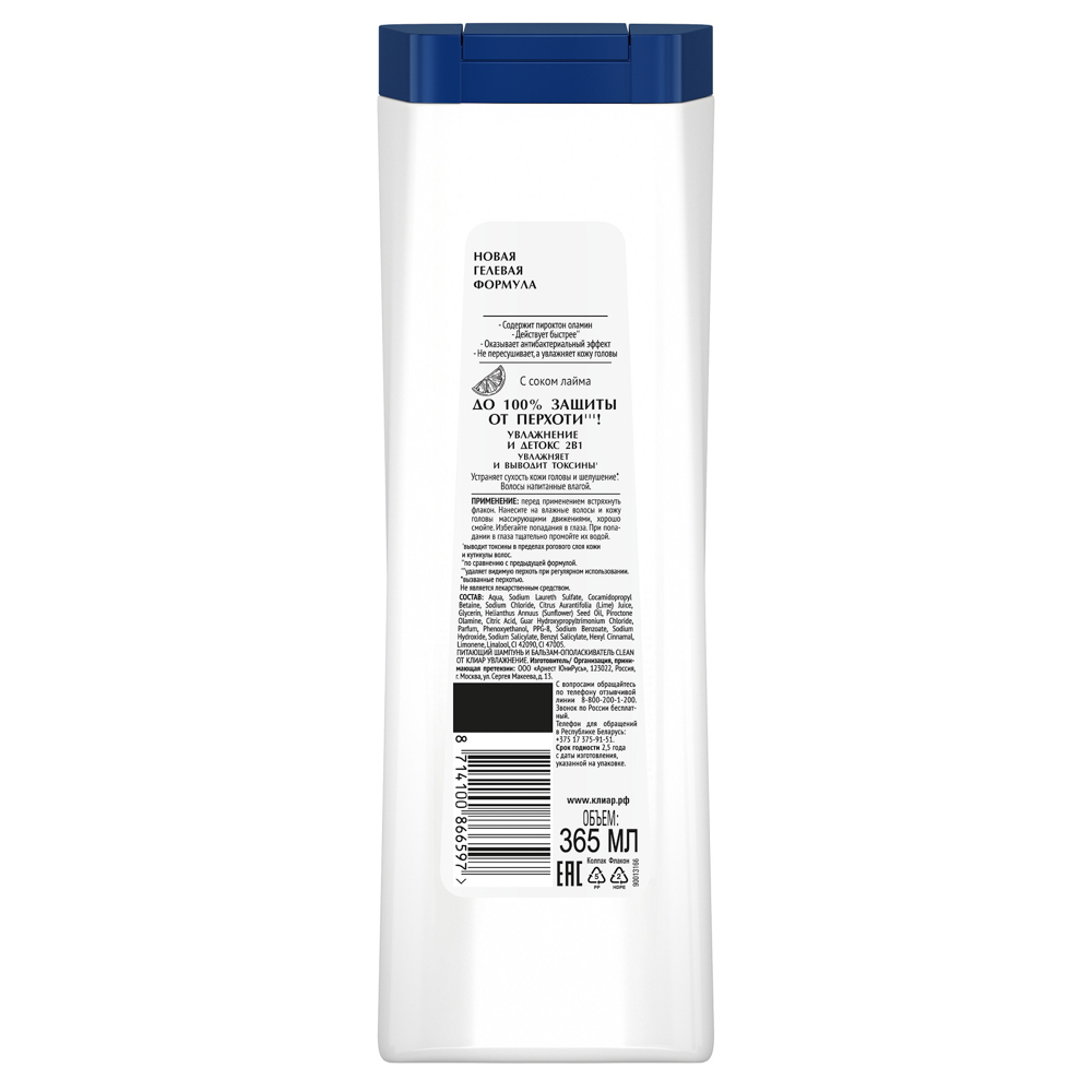 Шампунь и бальзам-ополаскиватель Clean от Клиар, Увлажнение и детокс с соком лайма, п/б, 365мл, арт.№ 974-117