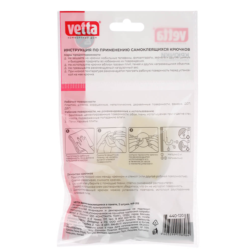 Крючки самоклеящиеся тм VETTA, пластик, 2шт, арт.№ 440-120