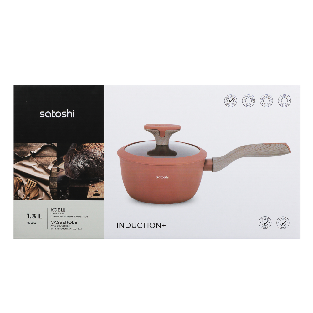SATOSHI Комбелло Ковш 1,3л, d16см, с крышкой, антипригарное покрытие, индукция, арт.№ 846-013