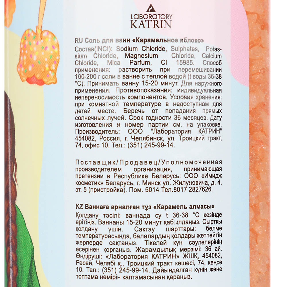 Соль для ванн СЛАДКИЕ ИСТОРИИ Карамельное яблоко/Булочка с корицей, п/б, 500 г, арт.№ 953-007