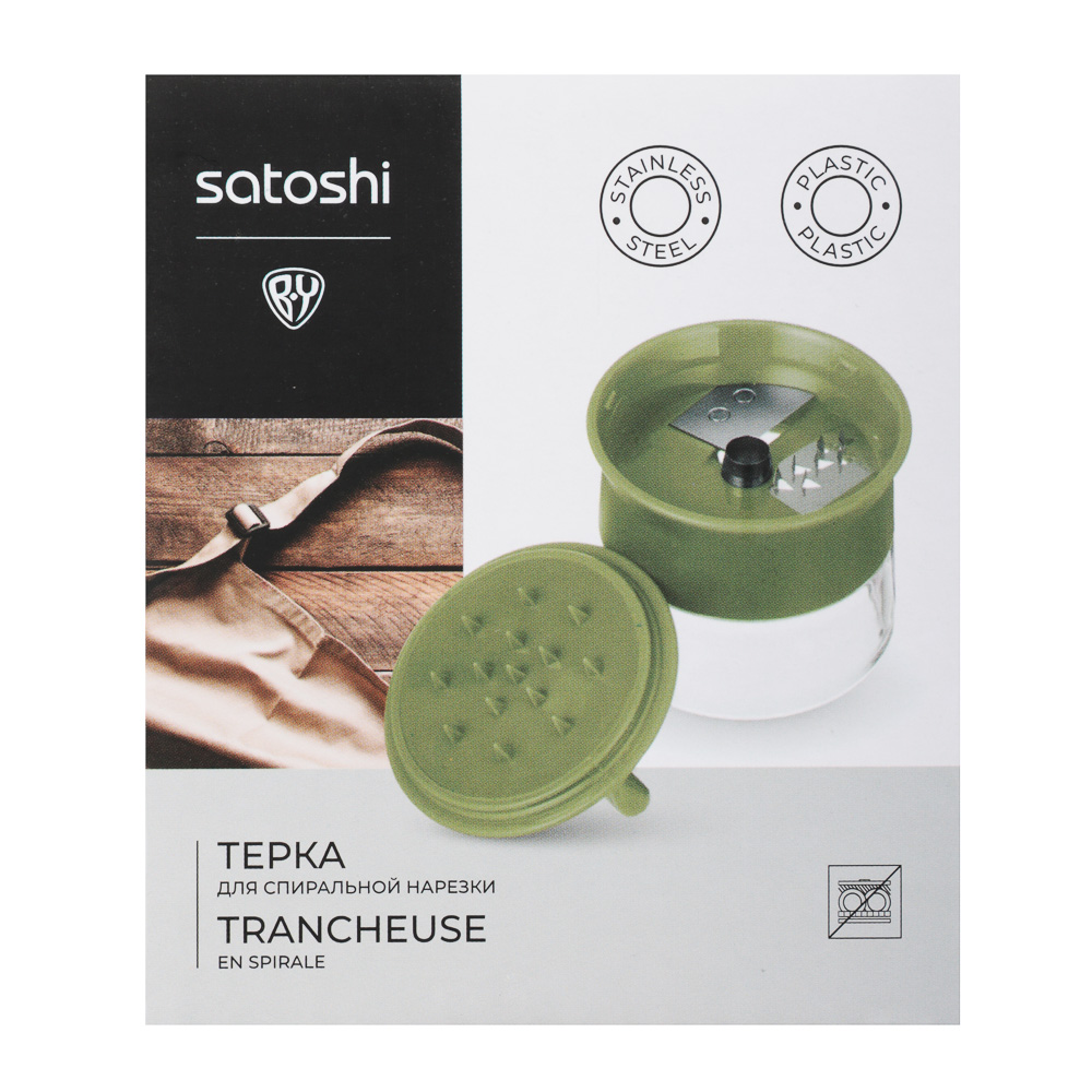 SATOSHI Терка для спиральной нарезки 8х9см, нерж.сталь, пластик, арт.№ 885-133