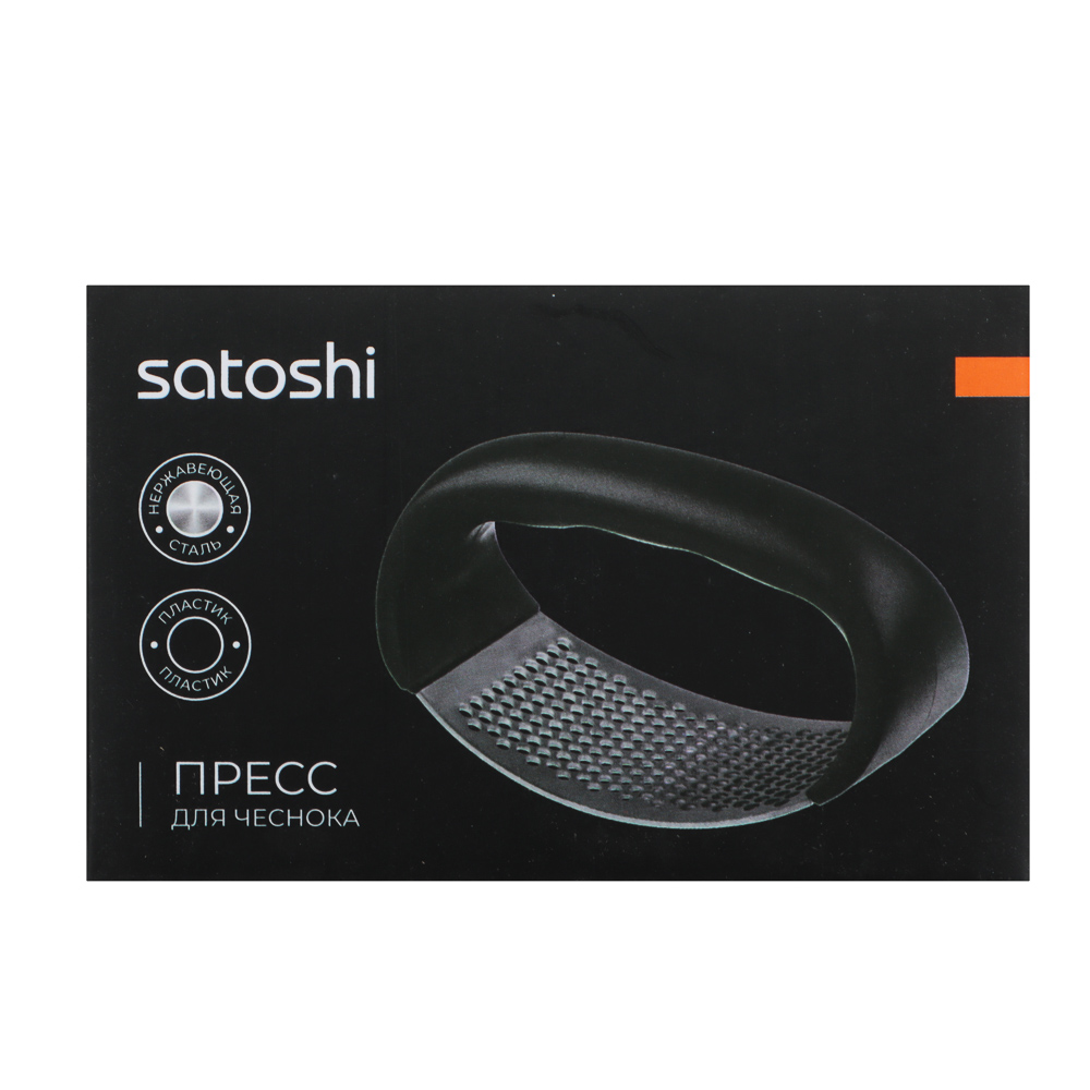 SATOSHI Пресс для чеснока 5х11см ручной, нерж.сталь, арт.№ 882-521