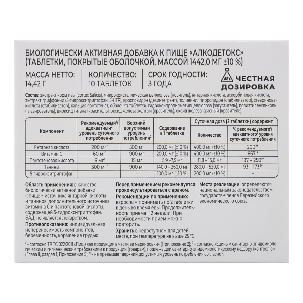 БАД Алкодетокс Витамир Vitaworld, комплекс от похмелья с янтарной кислотой, 10табл, арт.№ 015-237