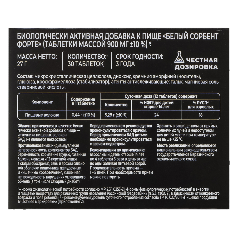 БАД Белый сорбент Форте Витамир Vitaworld, 30табл, арт.№ 015-238