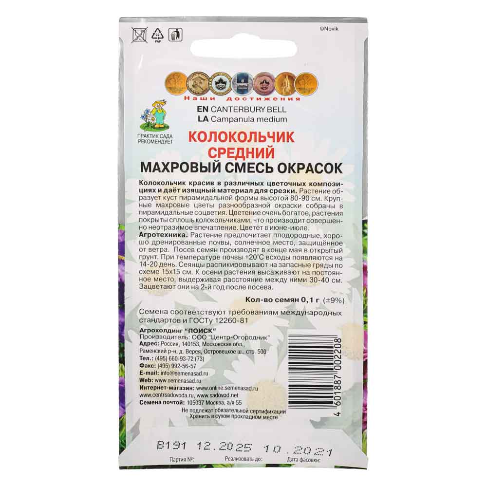 Семена Колокольчик средний Махровый смесь окрасок 0,1гр, арт.№ 179-338