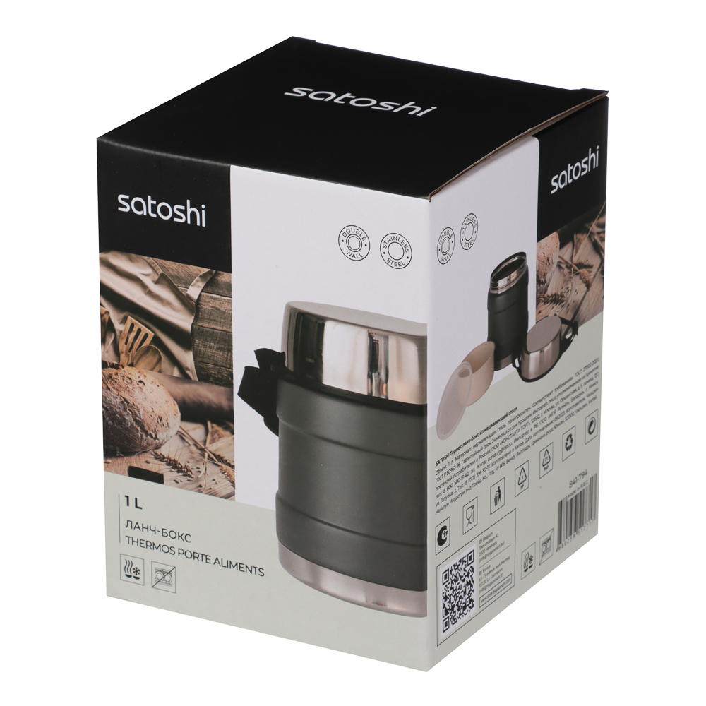 SATOSHI Торнадо Ланч-бокс 1,00л, с широкой горловиной, нержавеющая сталь, арт.№ 841-794