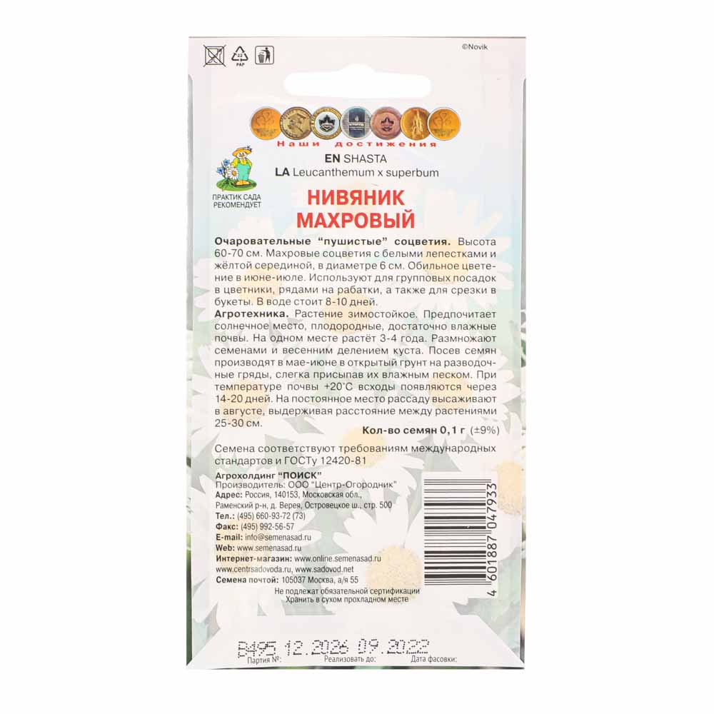 Семена Нивяник махровый 0,1гр, арт.№ 179-342