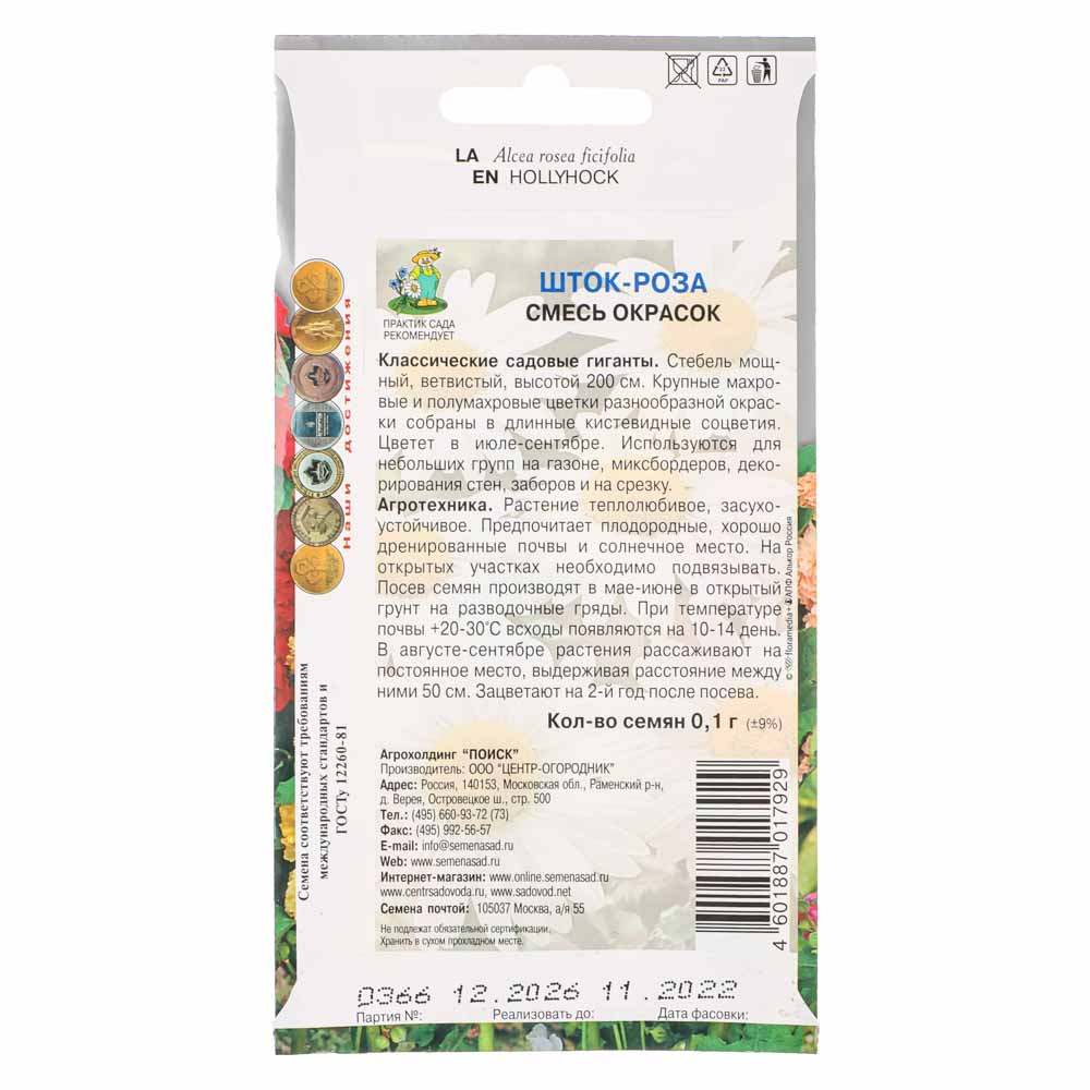 Семена Шток-роза Смесь окрасок 0,1гр, арт.№ 179-343
