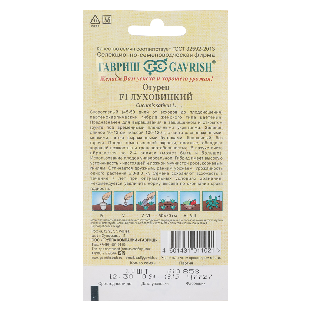 Семена Огурец Луховицкий F1 10 шт, арт.№ 179-347