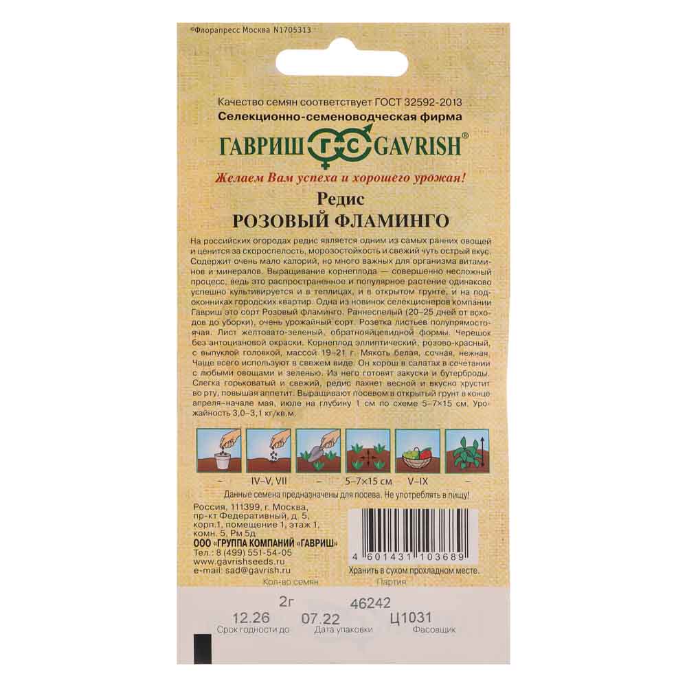 Семена Редис Розовый фламинго F1 2 г, арт.№ 179-348