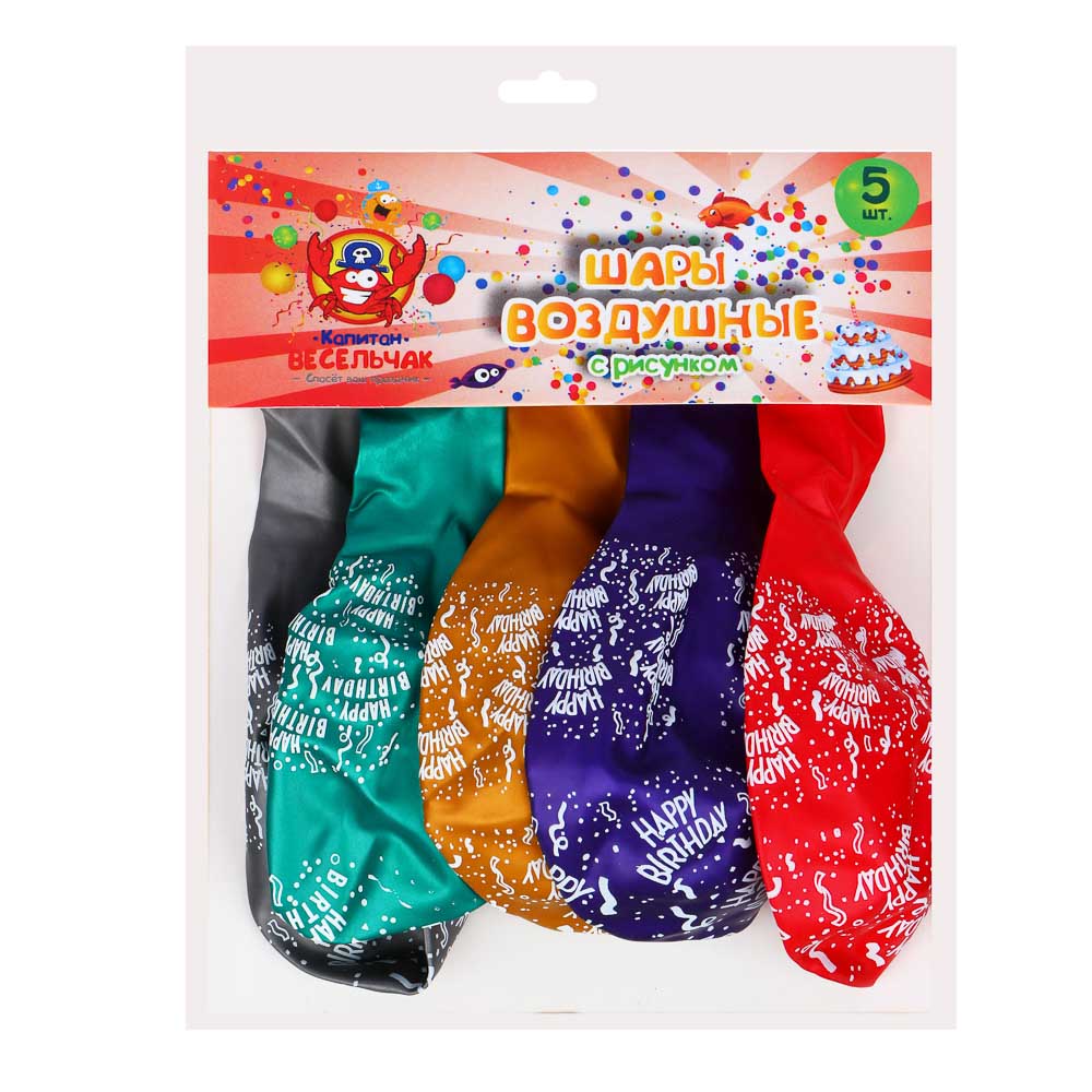 Капитан Весельчак Шары воздушные с рисунком 5 ст."С Днем Рождения" 12",5 шт, металлик, 5 цветов, арт.№ 518-026
